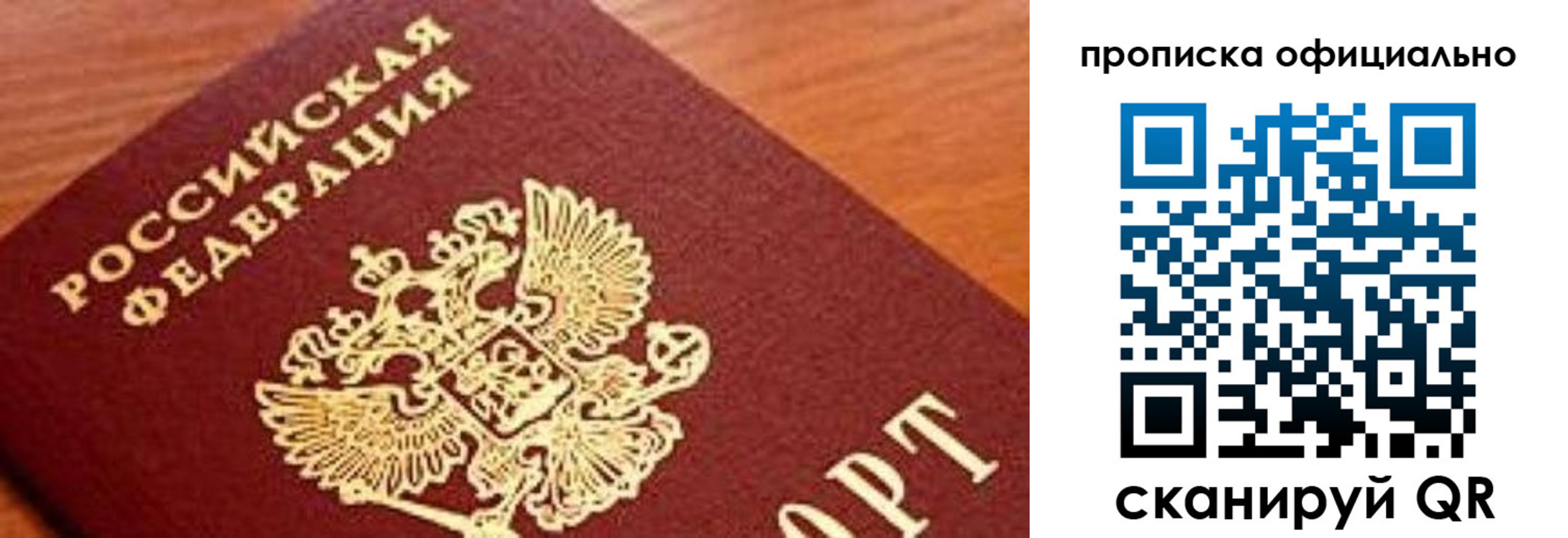 купить прописку в Ступино