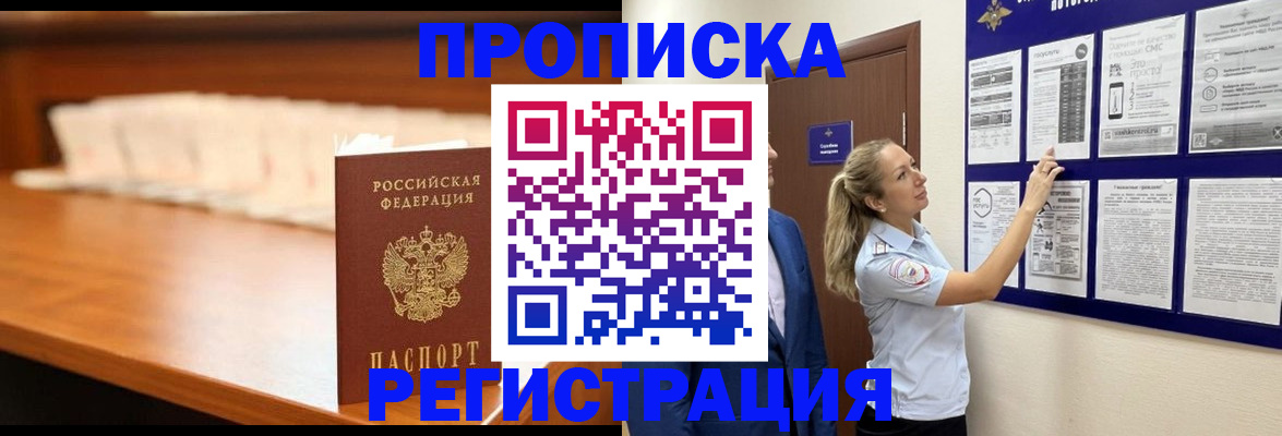 временная регистрация для школы в Ступино
