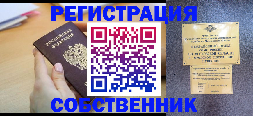 прописка штамп в Ступино