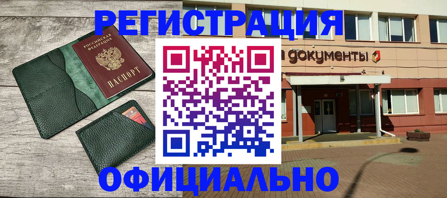 временная регистрация недорого в Ступино