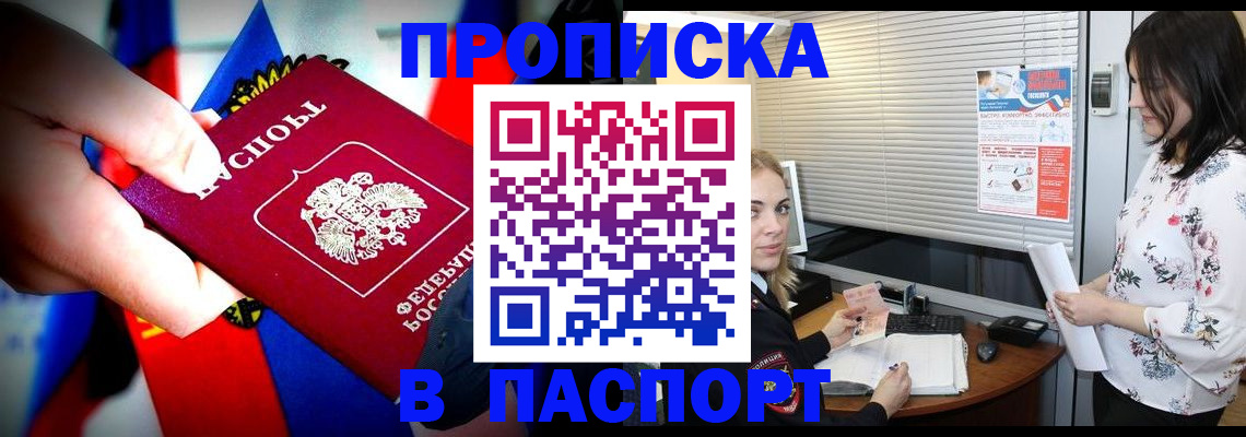 прописка 2025 в Ступино