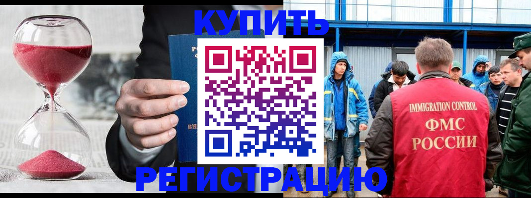 купить прописку в Ступино